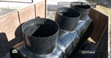 септики