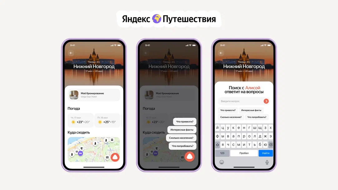 yandeks-puteshestviya-poisk-s-alisoj