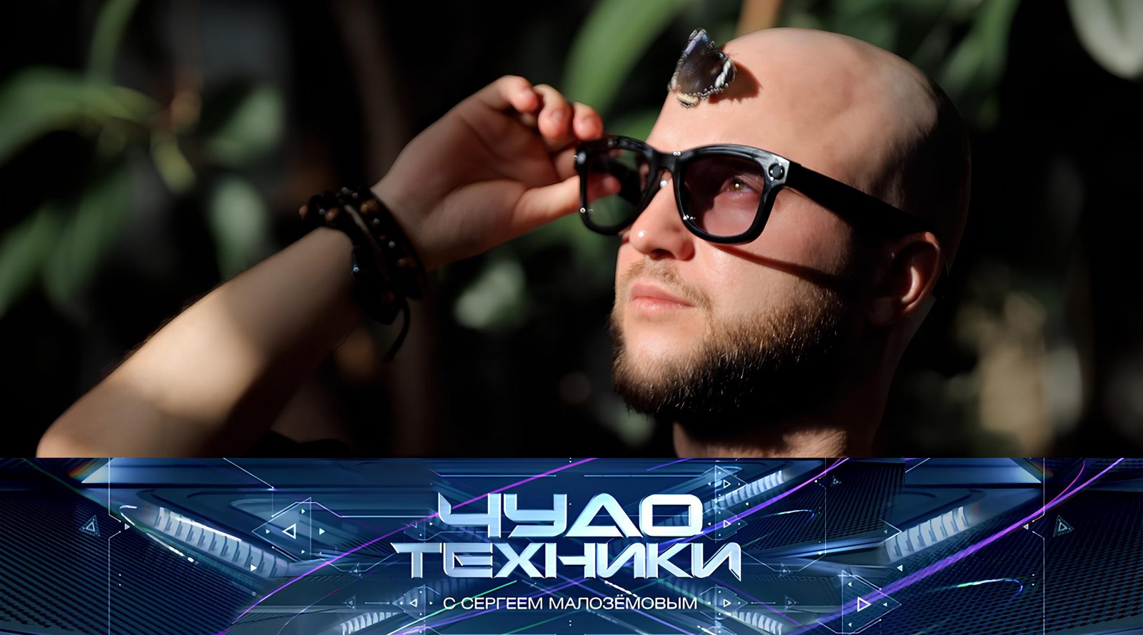 Выпуск программы «Чудо техники» от 12 апреля 2026