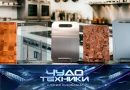 Выпуск программы «Чудо техники» от 5 апреля 2026