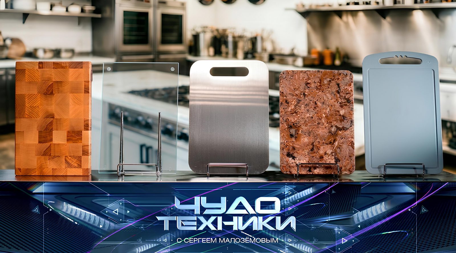 Выпуск программы «Чудо техники» от 5 апреля 2026